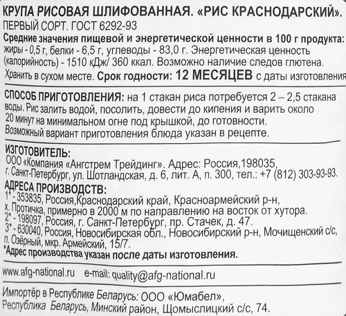 Рис НАЦИОНАЛЬ Краснодарский 1-й сорт, 900г, фотография