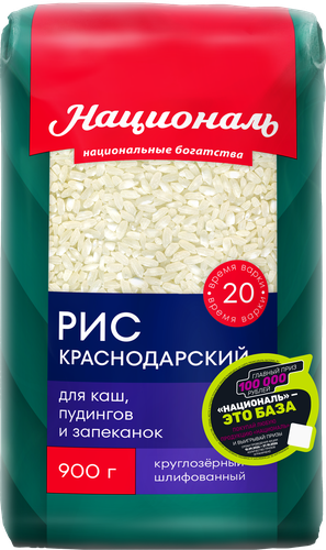 Рис НАЦИОНАЛЬ Краснодарский 1-й сорт, 900г, изображение
