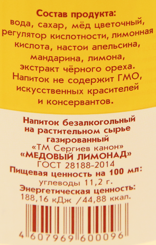 Напиток СЕРГИЕВ КАНОН Медовый лимонад газированный, 1500мл, картинка