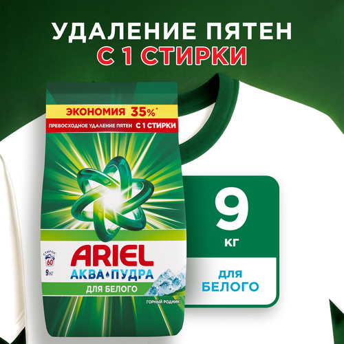 Стиральный порошок ARIEL Горный родник, автомат, 9кг, вид