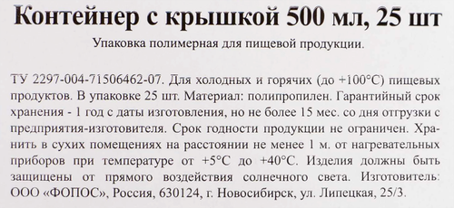 Контейнер для горячих и холодных продуктов одноразовый с крышкой 365 ДНЕЙ 500мл, 25шт, фото