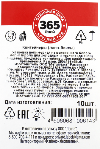 Ланч бокс для горячих и холодных продуктов 365 ДНЕЙ 600г, 10шт, изображение
