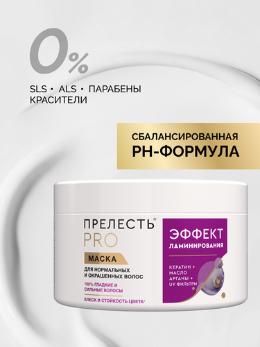 Маска для волос ПРЕЛЕСТЬ Professional Эффект ламинирования, 500мл, крупный план