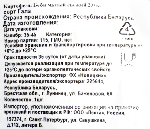 Картофель Беби мытый, фасованный, весовой, картинка