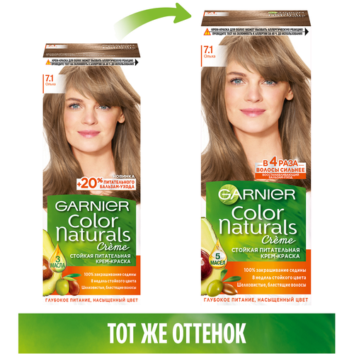 Краска для волос COLOR NATURALS 7.1 Ольха, с 3 маслами, 110мл, картинка