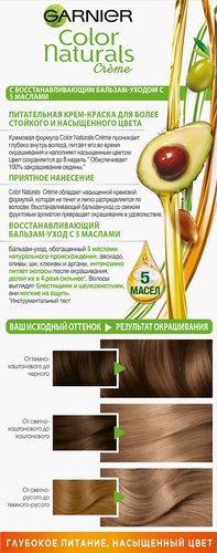Краска для волос COLOR NATURALS 7.1 Ольха, с 3 маслами, 110мл, вид