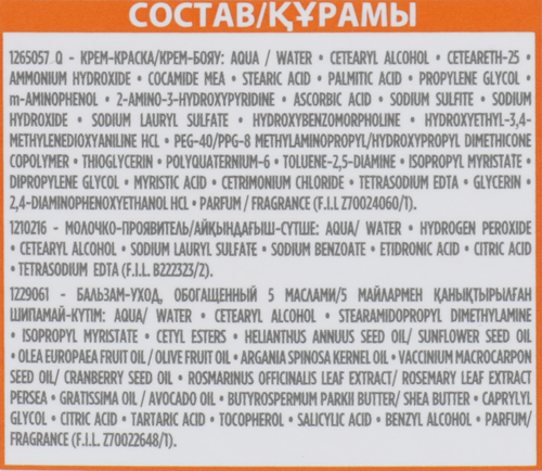 Краска для волос COLOR NATURALS 8.1 Песчаный берег, с 3 маслами, 110мл, картинка