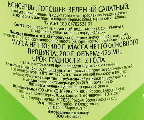 Горошек зеленый 365 ДНЕЙ консервированный, 425г, фото