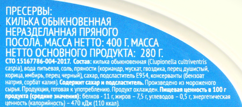 Килька пряного посола 365 ДНЕЙ, 400г, изображение