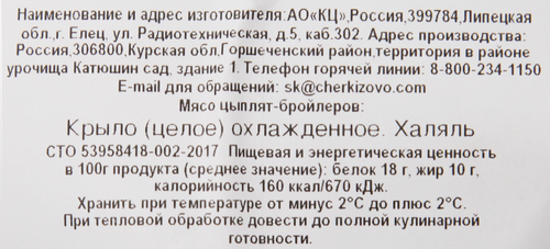 Крыло куриное ЛАТИФА, Халяль, весовое, изображение