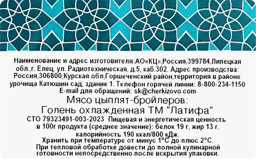 Голень куриная ЛАТИФА с кожей, Халяль, весовая, фото