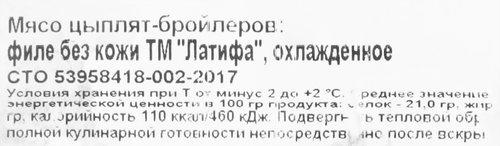 Филе куриное ЛАТИФА, Халяль, весовое, фото