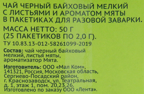 Чай черный ЛЕНТА с мятой, 25пак, картинка