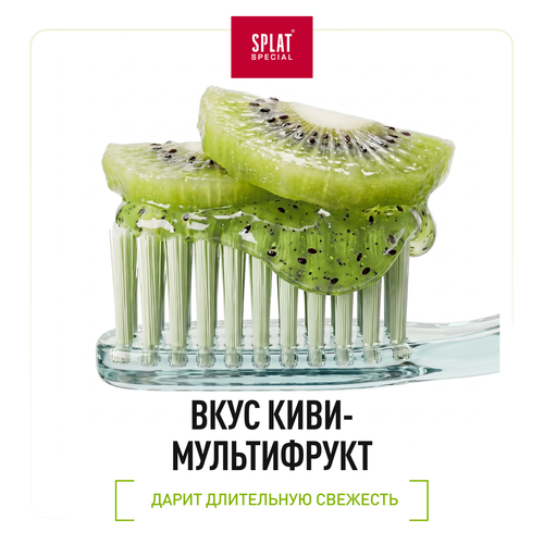 Зубная паста SPLAT Special Kiwi Vibe, 75мл, фото