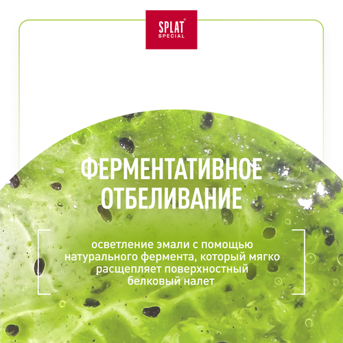 Зубная паста SPLAT Special Kiwi Vibe, 75мл, детальное фото
