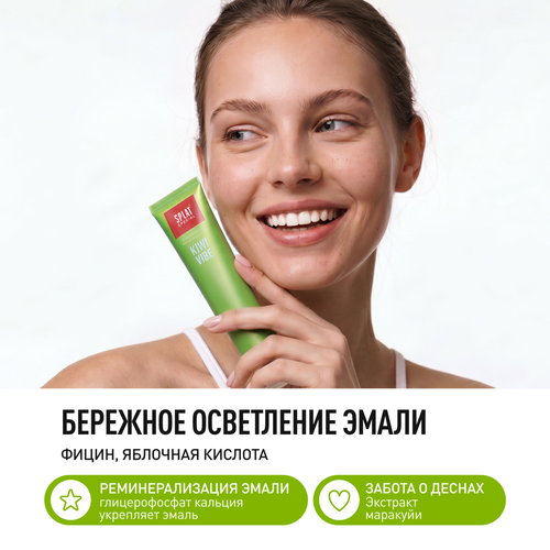 Зубная паста SPLAT Special Kiwi Vibe, 75мл, картинка