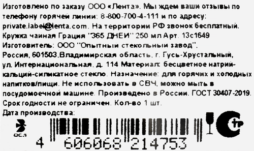 Кружка ОТЛИЧНАЯ ЦЕНА/365 ДНЕЙ стекло 250мл Арт. 13с1649, фотография