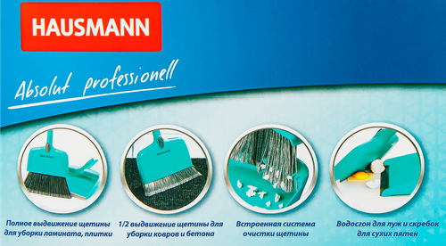 Набор для уборки HAUSMANN Broomer щетка и совок длина 132см Арт. HM-00220, фотография