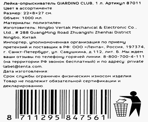 Лейка-опрыскиватель 1л, цвета в ассортименте, Арт. 170425870/87011, картинка