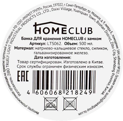 Банка для хранения HOMECLUB 500мл, с замком Арт. LTS062, изображение