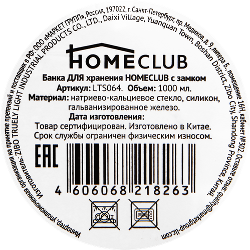 Банка для хранения HOMECLUB 1л, с замком Арт. LTS064, крупный план
