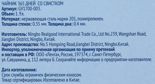 Чайник 365 ДНЕЙ со свистком, нержавеющая сталь 2л Арт. GV1700-003, вид