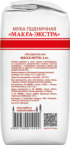 Мука пшеничная MAKFA Экстра хлебопекарная для воздушной выпечки, 2кг, изображение