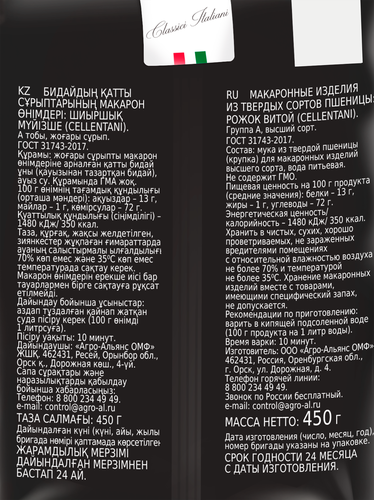 Макароны AIDA Рожок группа А высший сорт, 450г, фотография