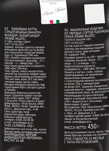 Макароны AIDA Перо группа А высший сорт, 450г, фотография
