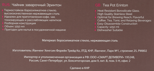 Чайник заварочный TALLER боросиликатное стекло 1.25л Арт. TR-1372, фото