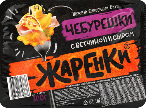 Чебурешки МОРОЗКО Жаренки с ветчиной и сыром, 300г, фотография