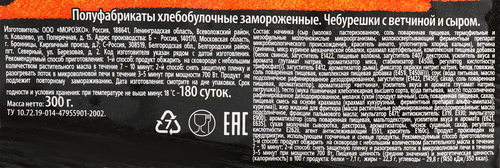 Чебурешки МОРОЗКО Жаренки с ветчиной и сыром, 300г, детальное фото