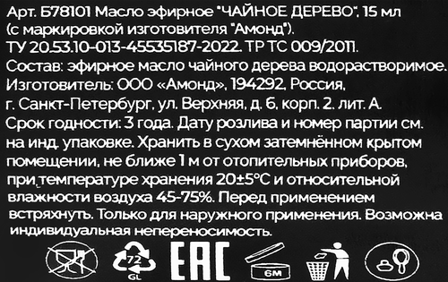 Масло эфирное косметическое EVA Чабрец/Апельсин/Чайное дерево/Сосна/Лаванда, в ассортименте, Арт. Б69001Л, 15мл, изображение