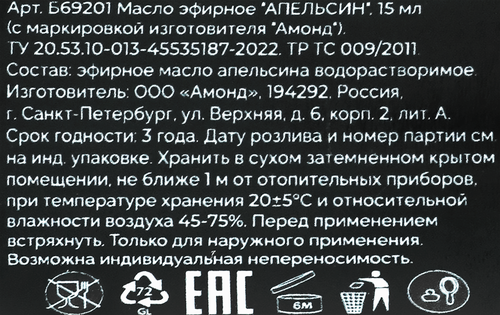 Масло эфирное косметическое EVA Чабрец/Апельсин/Чайное дерево/Сосна/Лаванда, в ассортименте, Арт. Б69001Л, 15мл, картинка
