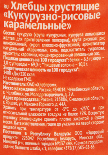 Хлебцы рисово-кукурузный DR KORNER Карамельные, 90г, картинка