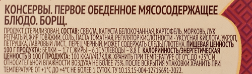 Борщ БУЗДЯКСКИЙ из свежей капусты с зеленью, 500г, фотография