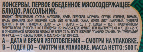 Рассольник БУЗДЯКСКИЙ, 500г, фото
