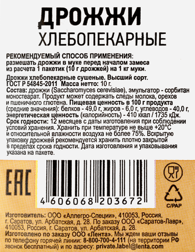 Дрожжи быстродействующие 365 ДНЕЙ, 10г, фото