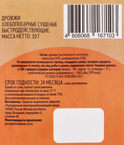 Дрожжи быстродействующие 365 ДНЕЙ, 10г, картинка