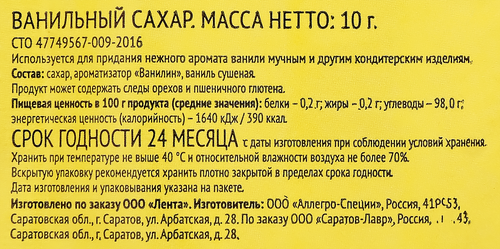 Сахар ванильный ЛЕНТА, 10г, картинка