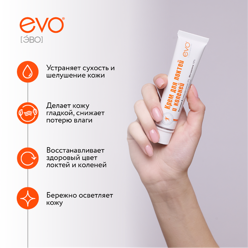 Крем для локтей и коленей EVO, 46мл, картинка