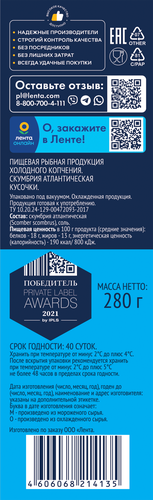 Скумбрия Атлантическая холодного копчения ЛЕНТА кусочки, 280г, крупный план