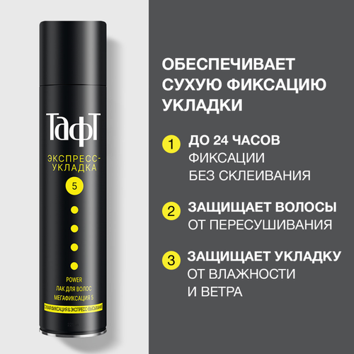 Лак для волос ТАФТ Power Экспресс-укладка, мегафиксация, 225мл, детальное фото