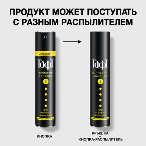 Лак для волос ТАФТ Power Экспресс-укладка, мегафиксация, 225мл, изображение