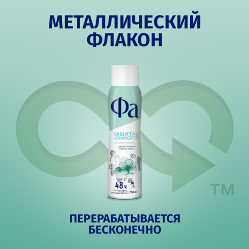 Дезодорант-антиперспирант спрей женский ФА Защита&Комфорт Жасмин, 150мл, крупный план