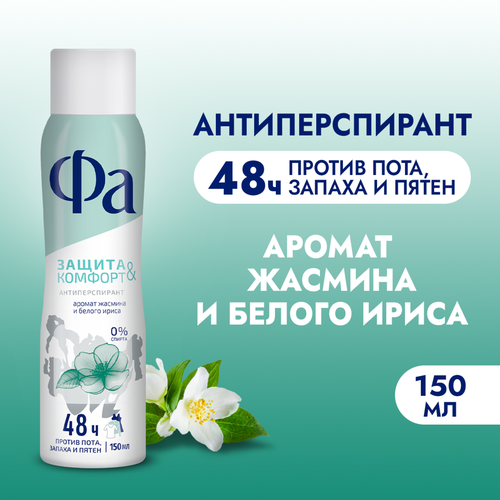 Дезодорант-антиперспирант спрей женский ФА Защита&Комфорт Жасмин, 150мл, картинка