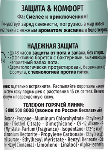 Дезодорант-антиперспирант спрей женский ФА Защита&Комфорт Жасмин, 150мл, детальное фото