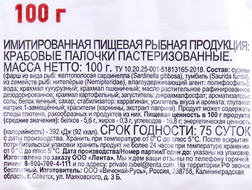 Крабовые палочки охлажденные 365 ДНЕЙ (имитация), 100г, вид