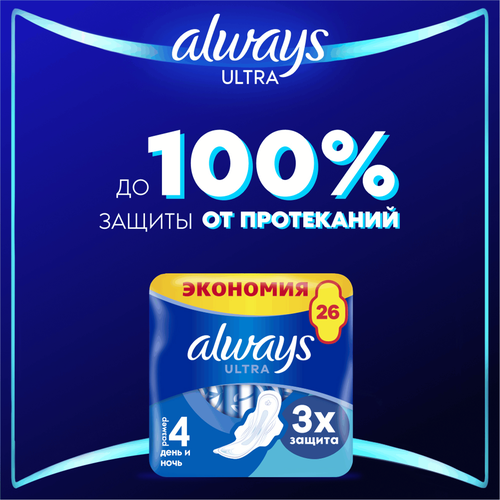 Прокладки ночные ALWAYS Ultra Night, с крылышками, 26шт, вид