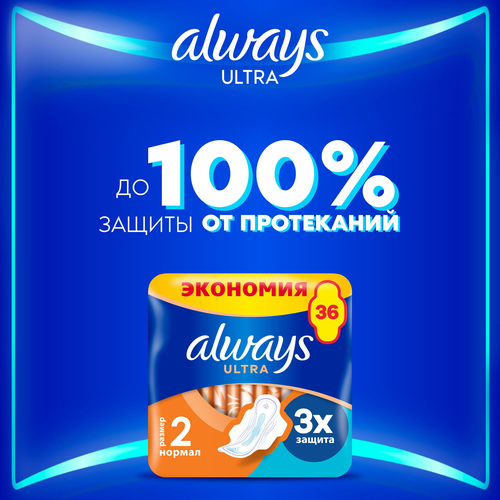 Прокладки ALWAYS Ultra Нормал, с крылышками, 36шт, фотография